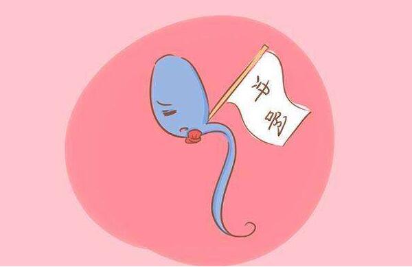 男性精子活力下降