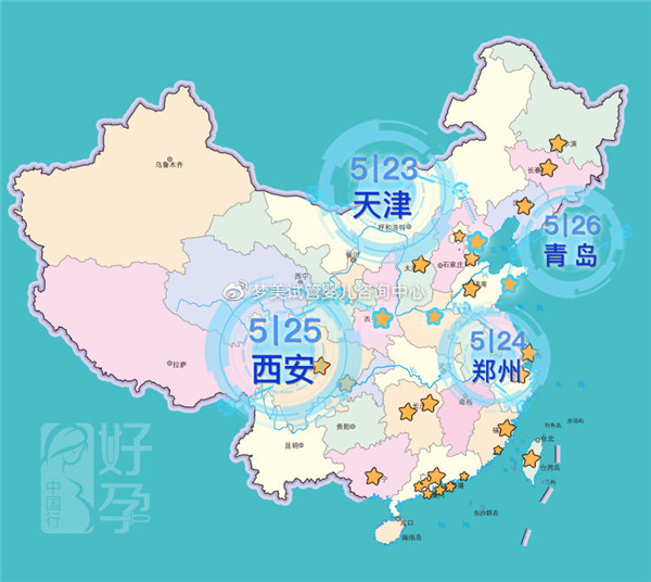 5月美国试管婴儿答疑会