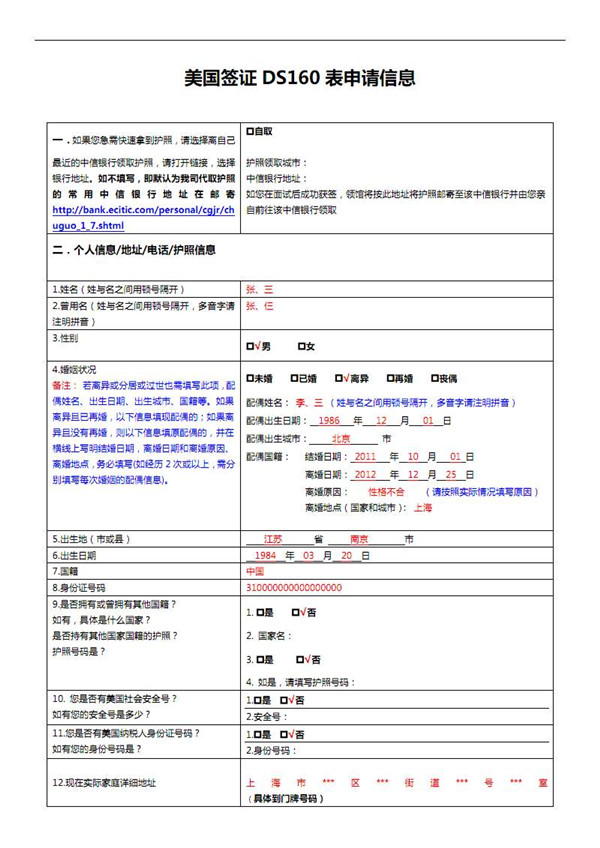 DS—160表格