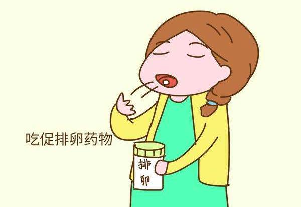 吃促排卵药物2