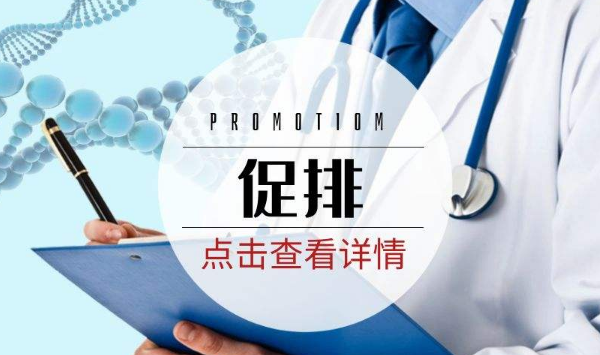 促排