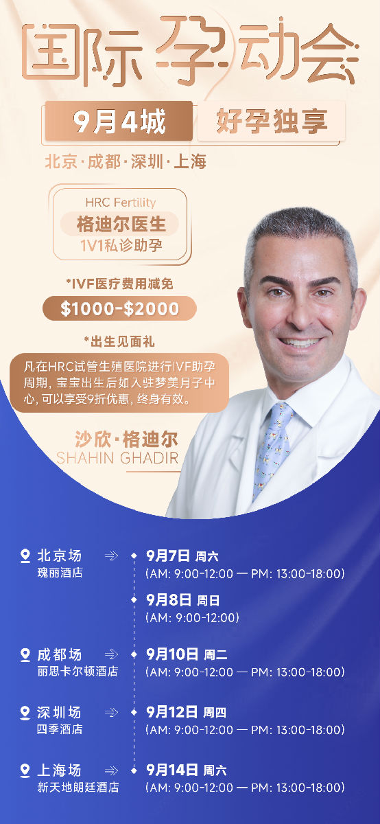 美国试管婴儿答疑会