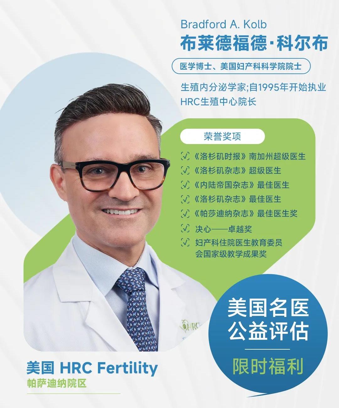 美国试管婴儿专家kolb