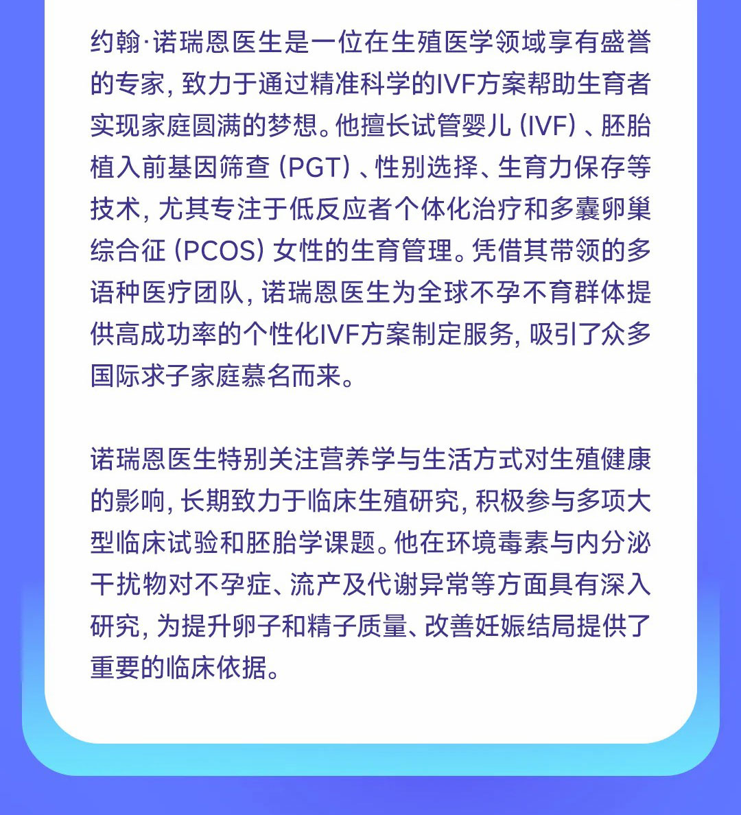 诺瑞恩试管专家