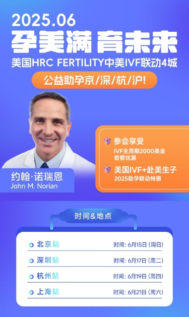 美国试管答疑会邀请函