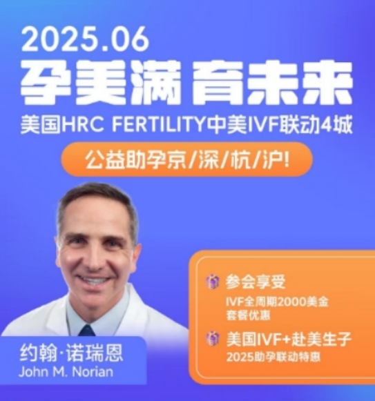 美国试管婴儿六月答疑会
