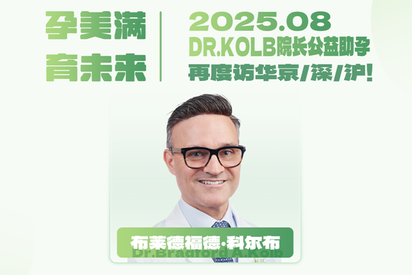 美国试管婴儿专家