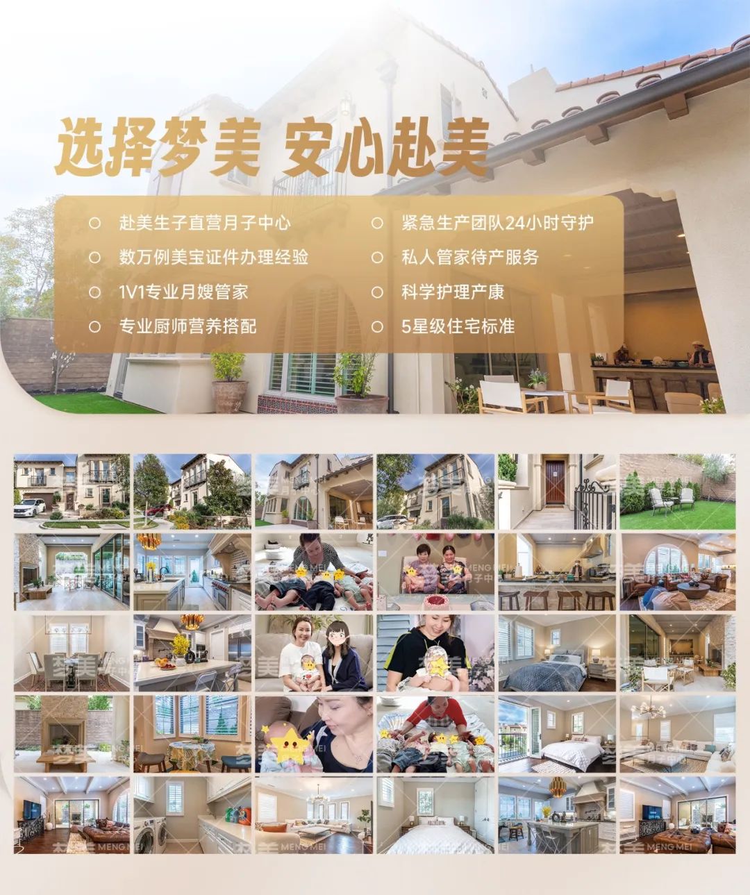 选择梦美月子中心.jpg