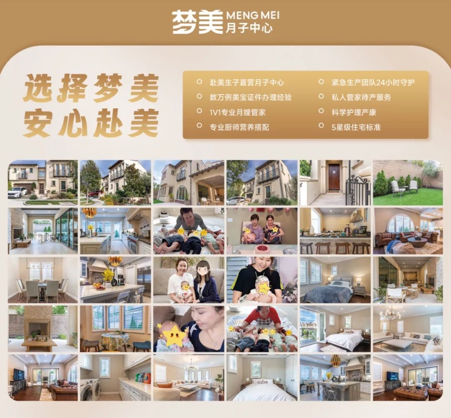 梦美月子中心