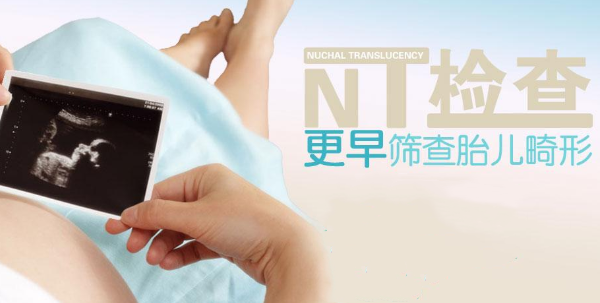 NT检查