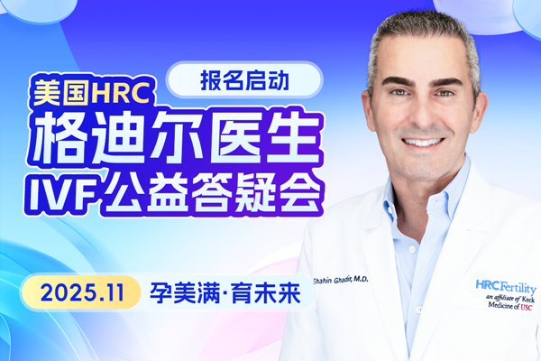 美国试管婴儿答疑会