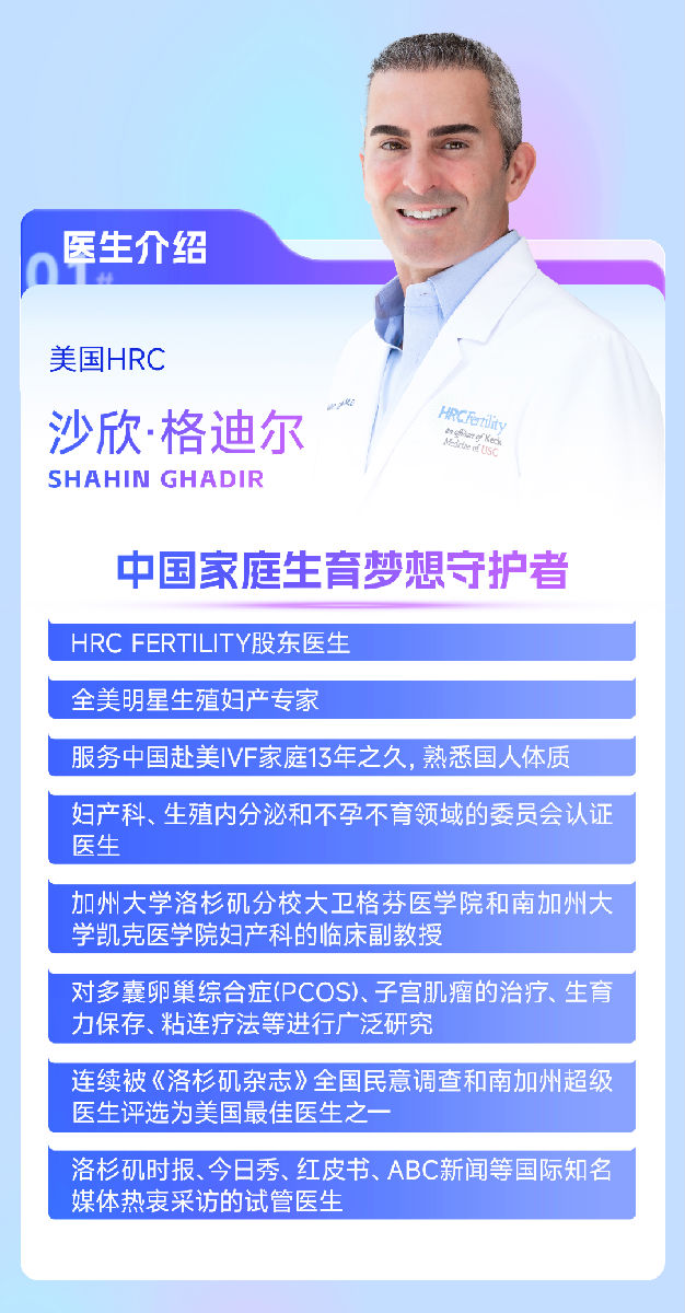 美国试管专家简介