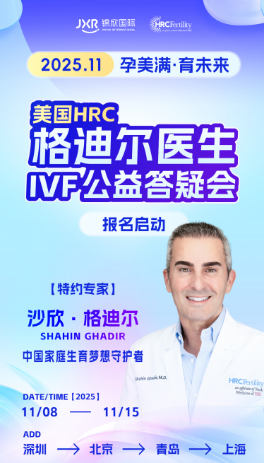 11月美国试管答疑会