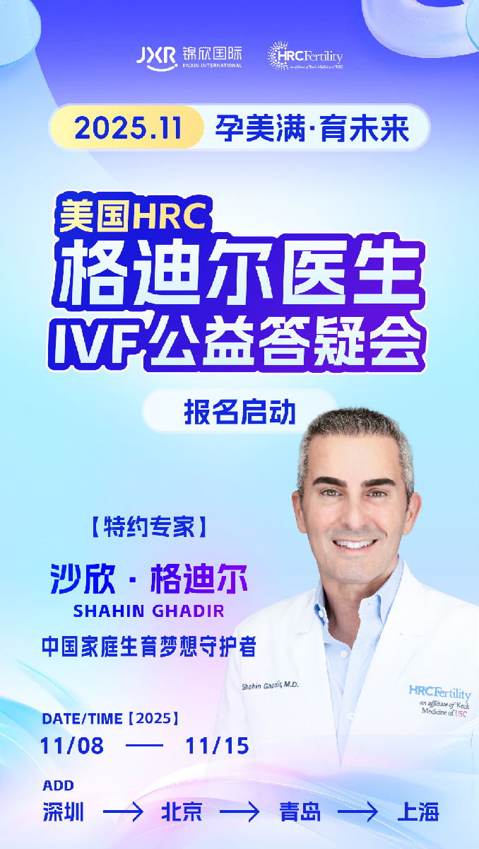 美国试管婴儿答疑会