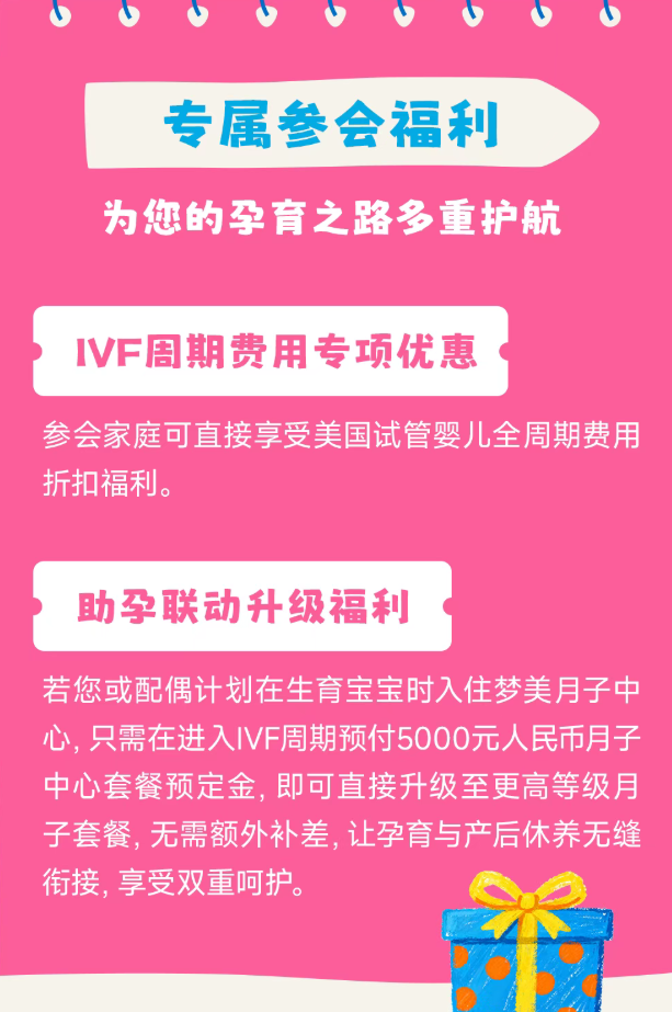 美国试管婴儿答疑会福利