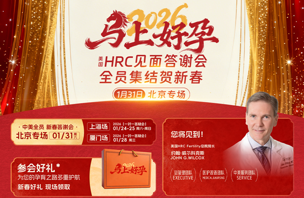 美国试管专家答谢会