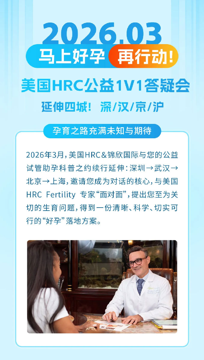 美国试管婴儿答疑会