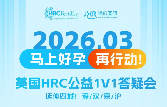 美国试管婴儿答疑会