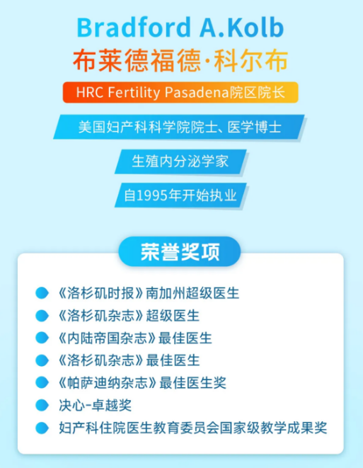 美国试管专家荣誉