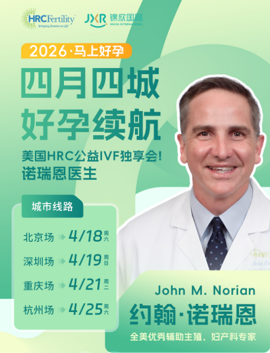 美国试管婴儿答疑会邀请函