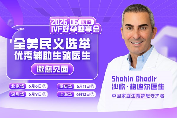 美国试管婴儿答疑会