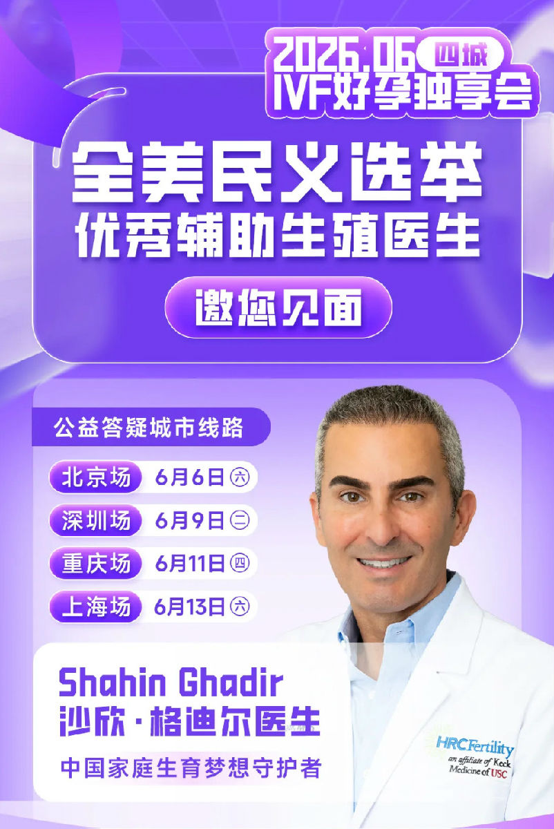 美国试管婴儿答疑会