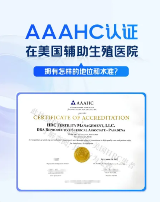 AAAHC认证