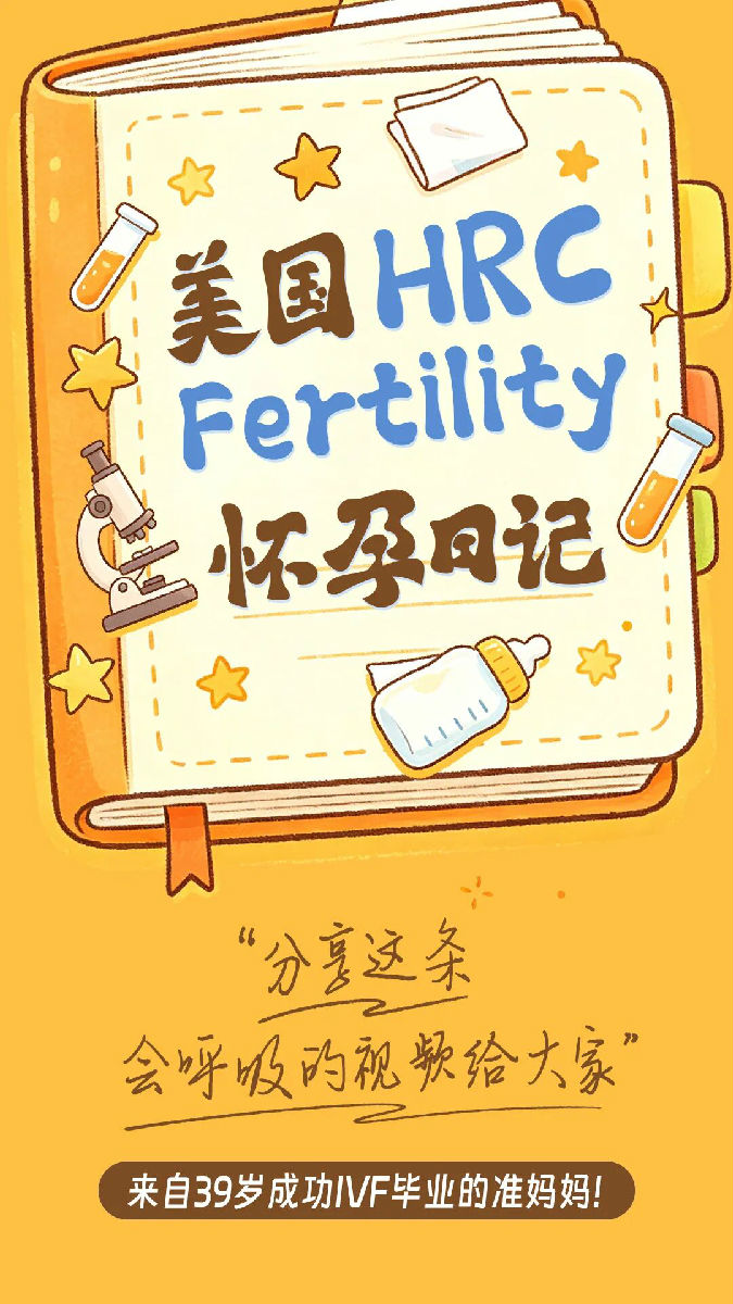 分享这条会呼吸的视频给大家!来自39岁美国HRC成功IVF毕业的准妈妈!怀孕日记1.jpg