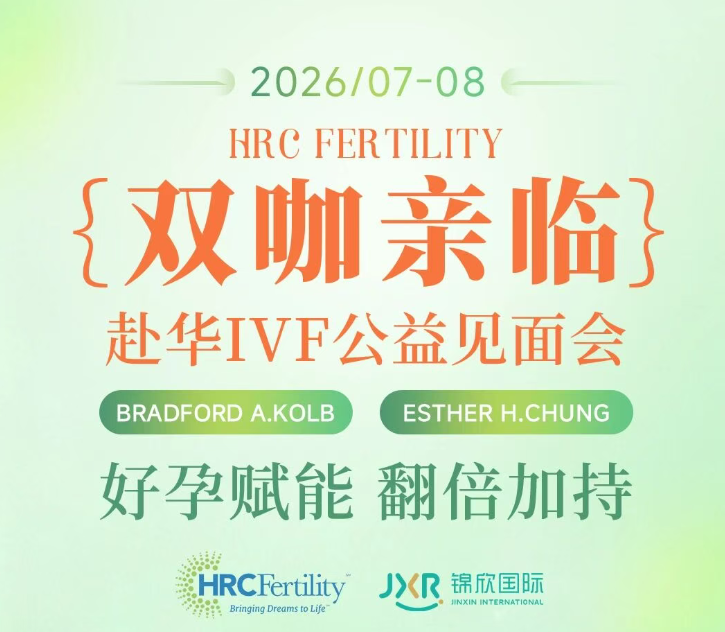 美国试管婴儿答疑会