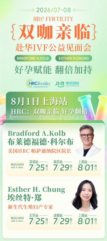 美国试管婴儿答疑会