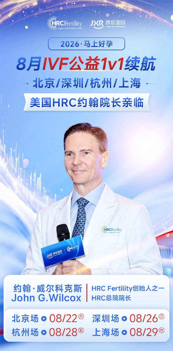 美国试管婴儿专家答疑会邀请函