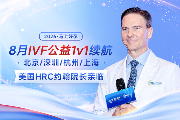 美国试管婴儿答疑会