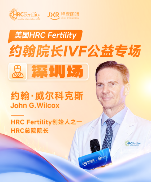 美国试管婴儿答疑会收官