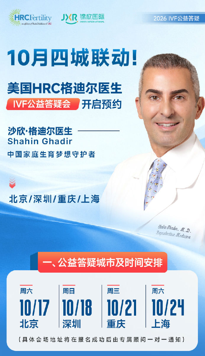 美国试管婴儿答疑会