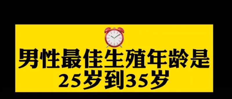 最佳生育年龄